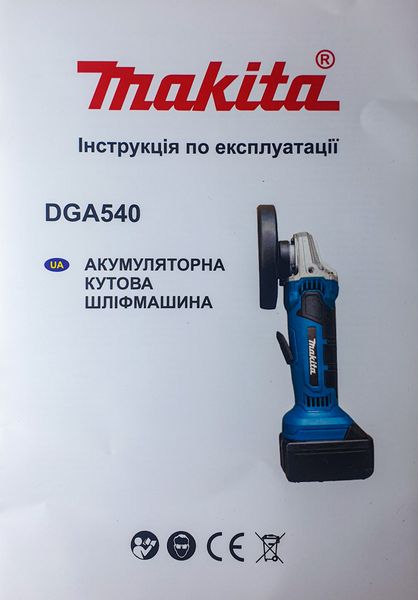 Аккумуляторная бесщеточная болгарка Makita DGA540 (24V, 125 мм) УШМ Макита, угловая шлифмашина, турбинка 1407019869 фото