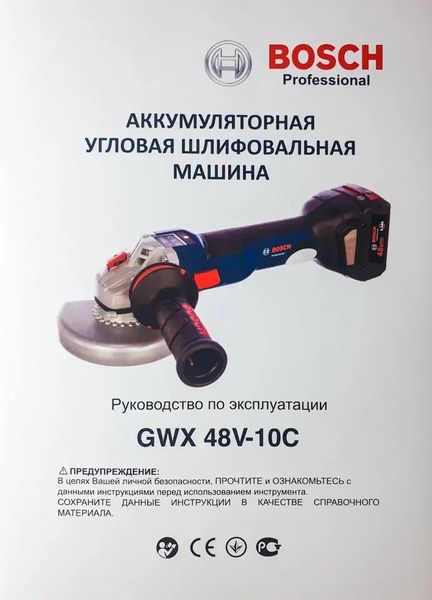 Аккумуляторная болгарка, Bosch GWX 48V-10C (48V, Ø125 мм). УШМ Бош, угловая шлифмашина, турбинка 1406133190 фото