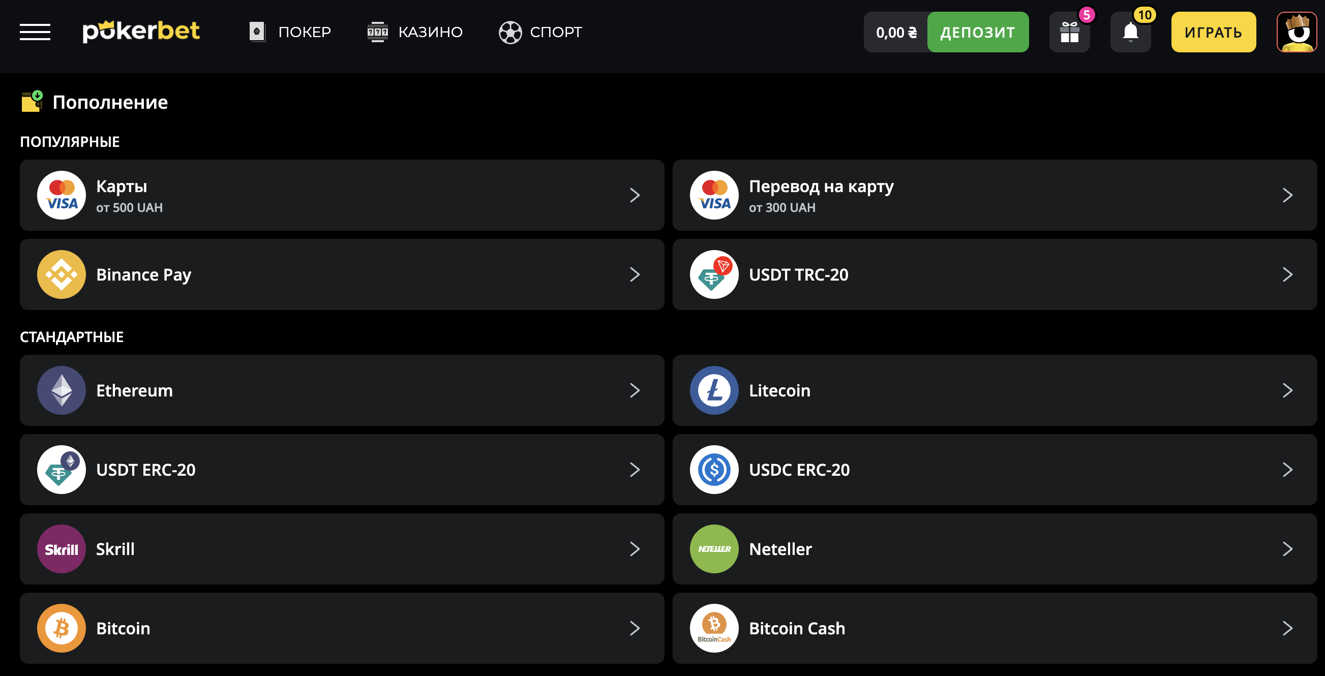 Інтерфейс касового розділу онлайн-казино PokerBet з вибором методів поповнення та виведення коштів