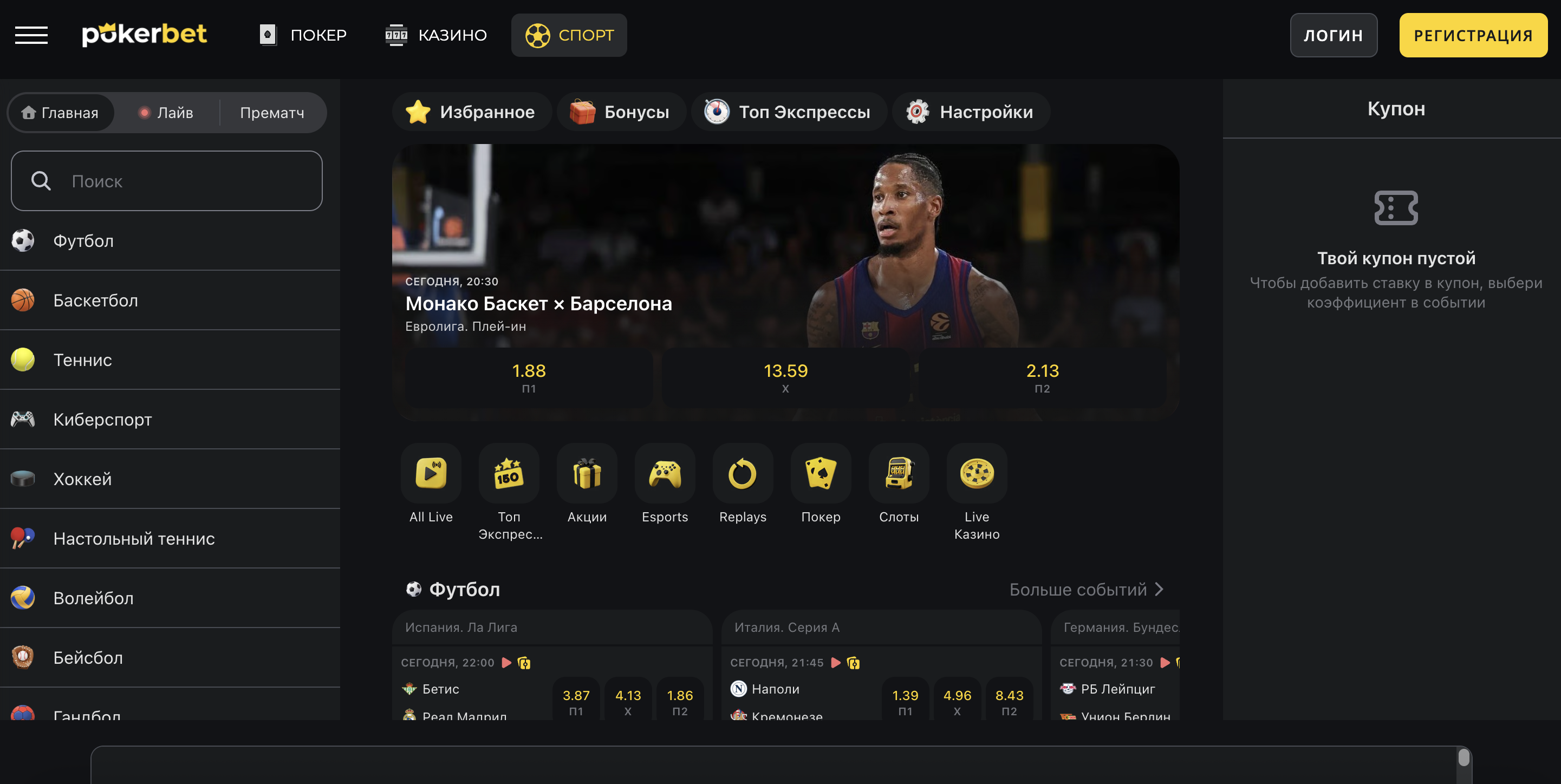 Інтерфейс спортивної секції PokerBet з лайв-подіями та коефіцієнтами
